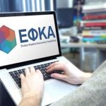 Προσωρινή Μη διαθεσιμότητα Ηλεκτρονικής Υπηρεσίας e-ΕΦΚΑ