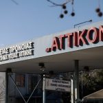 Μηνυτήρια αναφορά από την ΕΙΝΑΠ για τα ράντζα στο νοσοκομείο «Αττικόν»