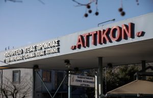 Μηνυτήρια αναφορά από την ΕΙΝΑΠ για τα ράντζα στο νοσοκομείο «Αττικόν»