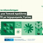 Ως 7 Δεκεμβρίου οι αιτήσεις του προγράμματος κατάρτισης για προϊόντα ΠΟΠ-ΠΓΕ από Νέα Γεωργία Νέα Γενιά