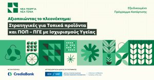 Ως 7 Δεκεμβρίου οι αιτήσεις του προγράμματος κατάρτισης για προϊόντα ΠΟΠ-ΠΓΕ από Νέα Γεωργία Νέα Γενιά