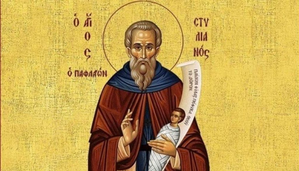 Εοτολόγιο: Ποιοι γιορτάζουν σήμερα 26/11 - Μην τους ξεχάσετε