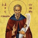 Εοτολόγιο: Ποιοι γιορτάζουν σήμερα 26/11 - Μην τους ξεχάσετε