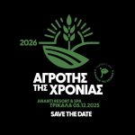 Ο Αγρότης της Χρονιάς την Παρασκευή 5 Δεκεμβρίου  στο Ananti Resort, Τρίκαλα