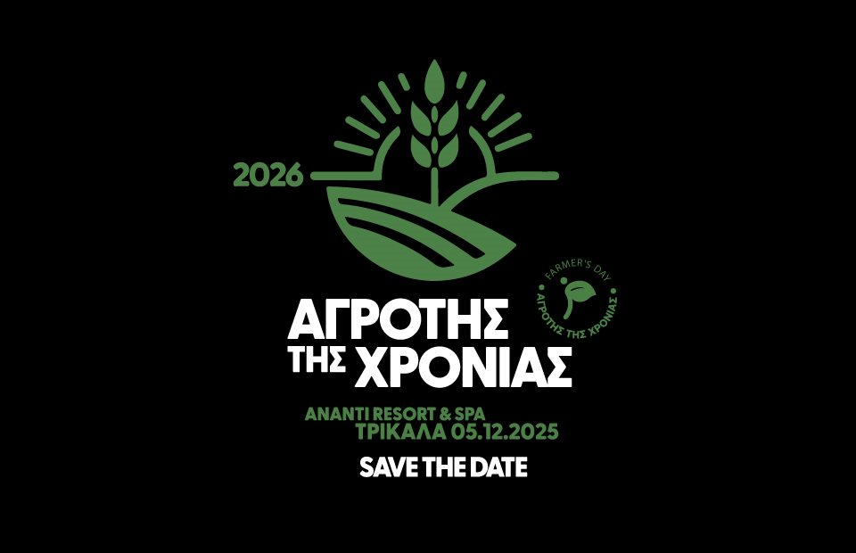 Ο Αγρότης της Χρονιάς την Παρασκευή 5 Δεκεμβρίου  στο Ananti Resort, Τρίκαλα