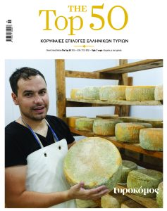 Τα κοπάδια γίνονται φάρμες όταν οι άνθρωποι πιστεύουν στο όνειρο - Τυροκόμος