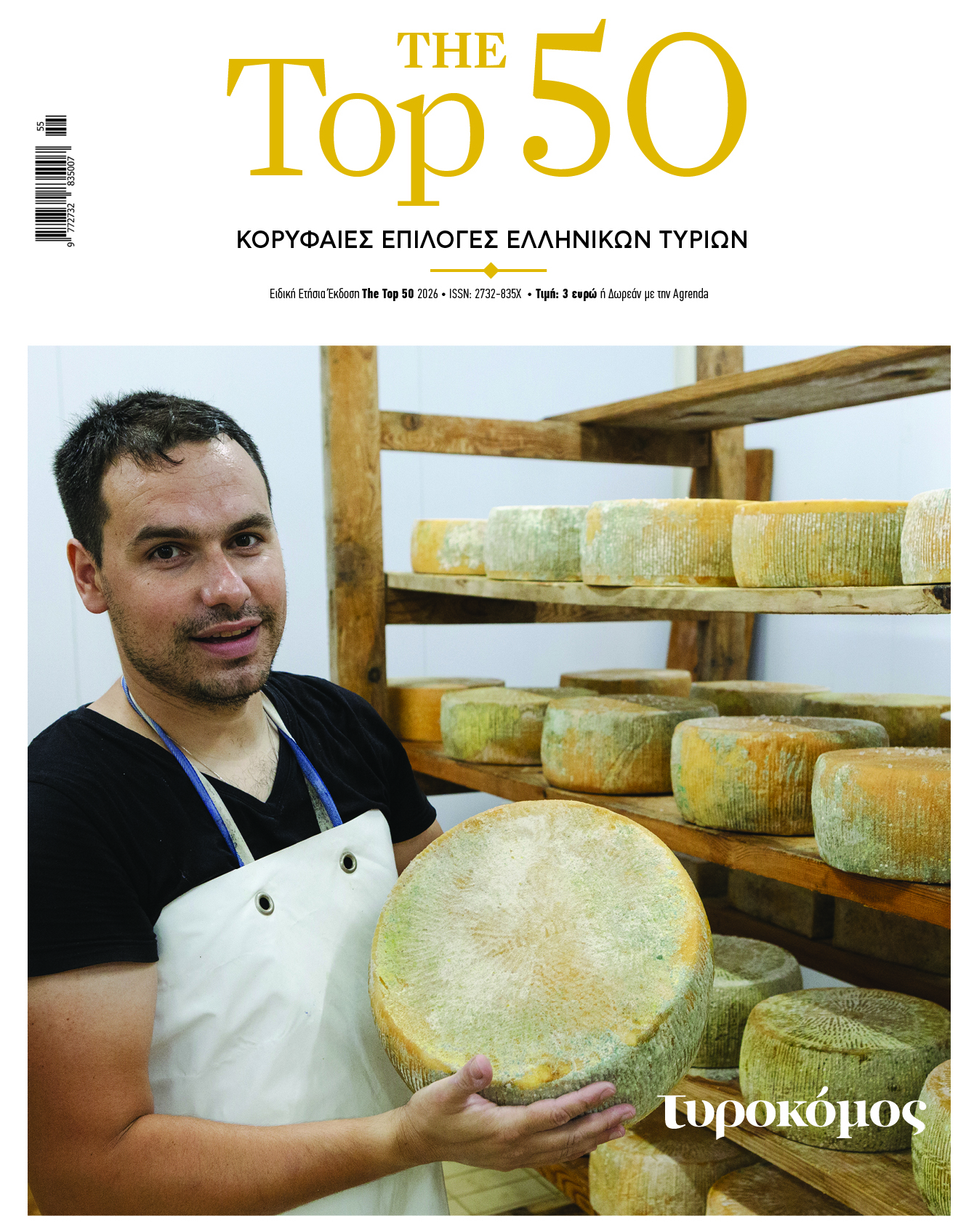 Τα κοπάδια γίνονται φάρμες όταν οι άνθρωποι πιστεύουν στο όνειρο - Τυροκόμος