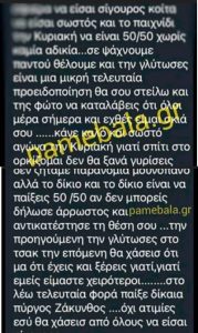 Αυτά είναι τα απειλητικά μηνύματα στον διαιτητή Τσαμούρη