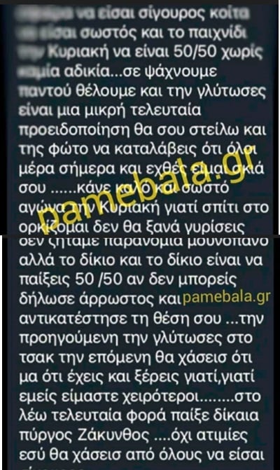 Αυτά είναι τα απειλητικά μηνύματα στον διαιτητή Τσαμούρη