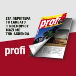 Αποκαλυπτήρια για τα Τρακτέρ της Χρονιάς 2026 στα μέσα Νοεμβρίου - Profi