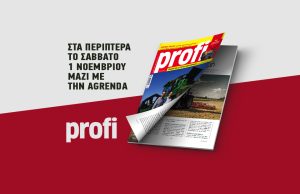 Αποκαλυπτήρια για τα Τρακτέρ της Χρονιάς 2026 στα μέσα Νοεμβρίου - Profi