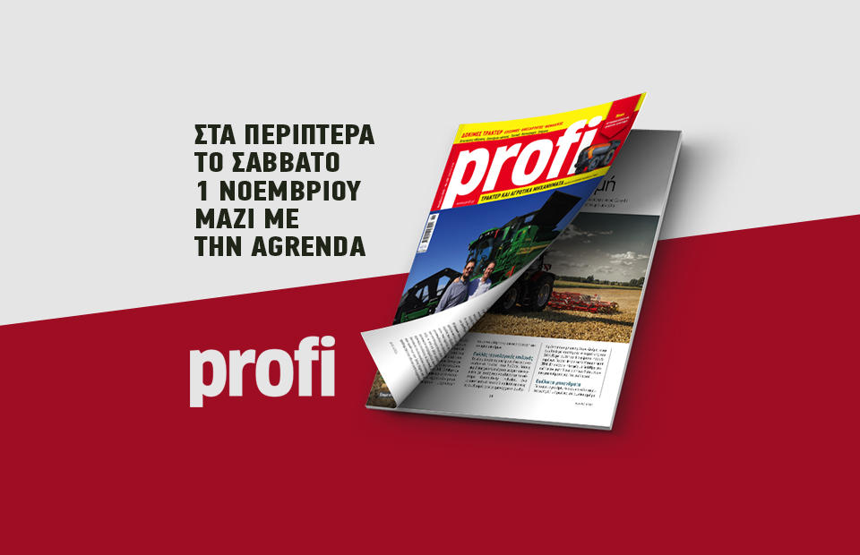 Αποκαλυπτήρια για τα Τρακτέρ της Χρονιάς 2026 στα μέσα Νοεμβρίου - Profi