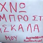O Δημοσθένης που «ψάχνει γαμπρό για την δασκάλα του»