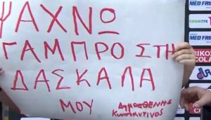 O Δημοσθένης που «ψάχνει γαμπρό για την δασκάλα του»