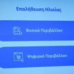 Τα τρία νέα ψηφιακά εργαλεία για την προστασία των ανηλίκων από το αλκοόλ και τα τσιγάρα – Πώς θα γίνεται η επαλήθευση ηλικίας