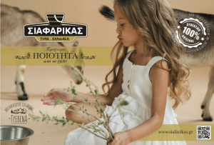 Τον αυθεντικό τρόπο παραγωγής ελληνικού τυριού εκπροσωπεί το Τυροκομείο Σιαφαρίκας - Τυροκόμος