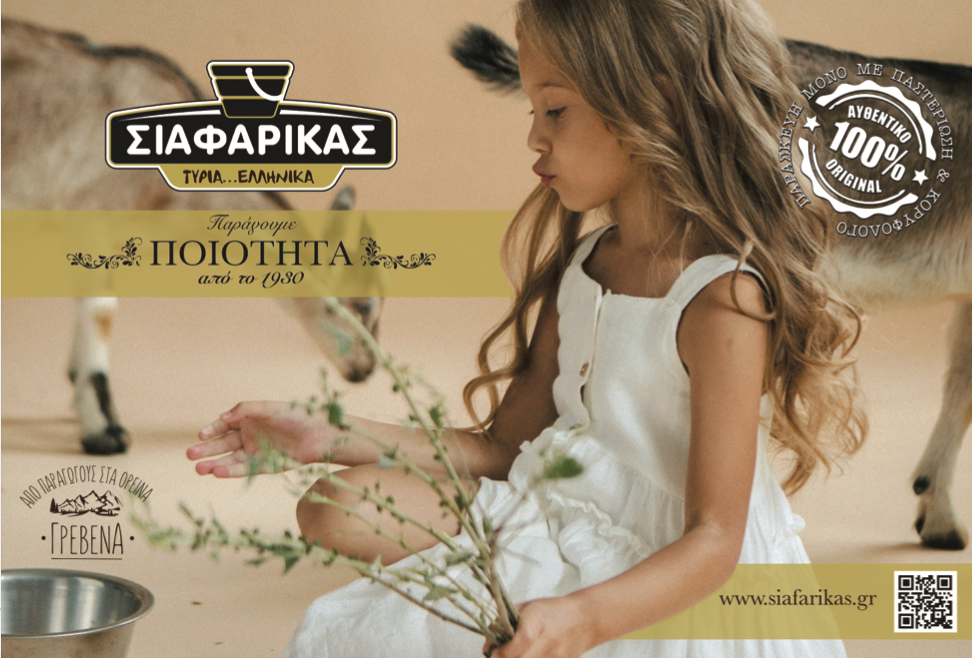 Τον αυθεντικό τρόπο παραγωγής ελληνικού τυριού εκπροσωπεί το Τυροκομείο Σιαφαρίκας - Τυροκόμος