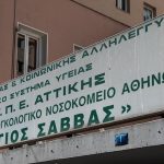 Υπεγράφη η σύμβαση για την ανακαίνιση υποδομών στο ογκολογικό νοσοκομείο «Άγιος Σάββας»