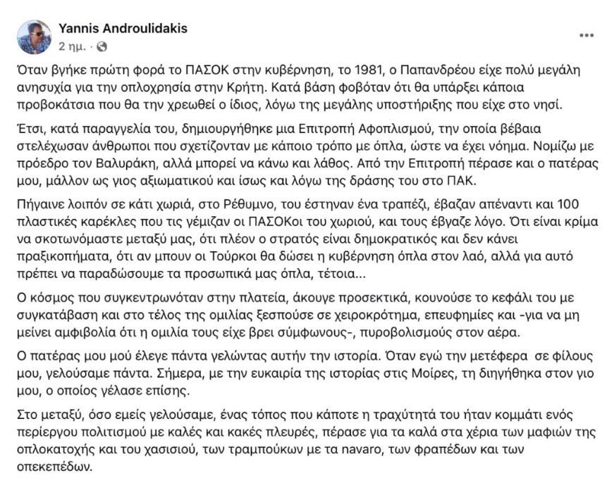 Οι... μπαλοθιές όταν ο Αντρέας έστειλε τον Βαλυράκη στην Κρήτη για τον αφοπλισμό
