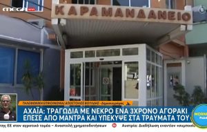 Ανείπωτη θλίψη για τον θάνατο του 3χρονου στην Αχαΐα – Το παιδί έπεσε από τη μάντρα αγκαλιά με τον 25χρονο θείο του
