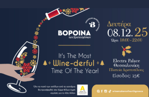 Τα ΒορΟινά των Χριστουγέννων ανανεώνουν το ραντεβού τους για τις 8 Δεκεμβρίου - Winetrails