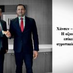 Χάνσεν: Συνεργασία με την Ελλάδα για σταθερές και διαφανείς αγροτικές ενισχύσεις