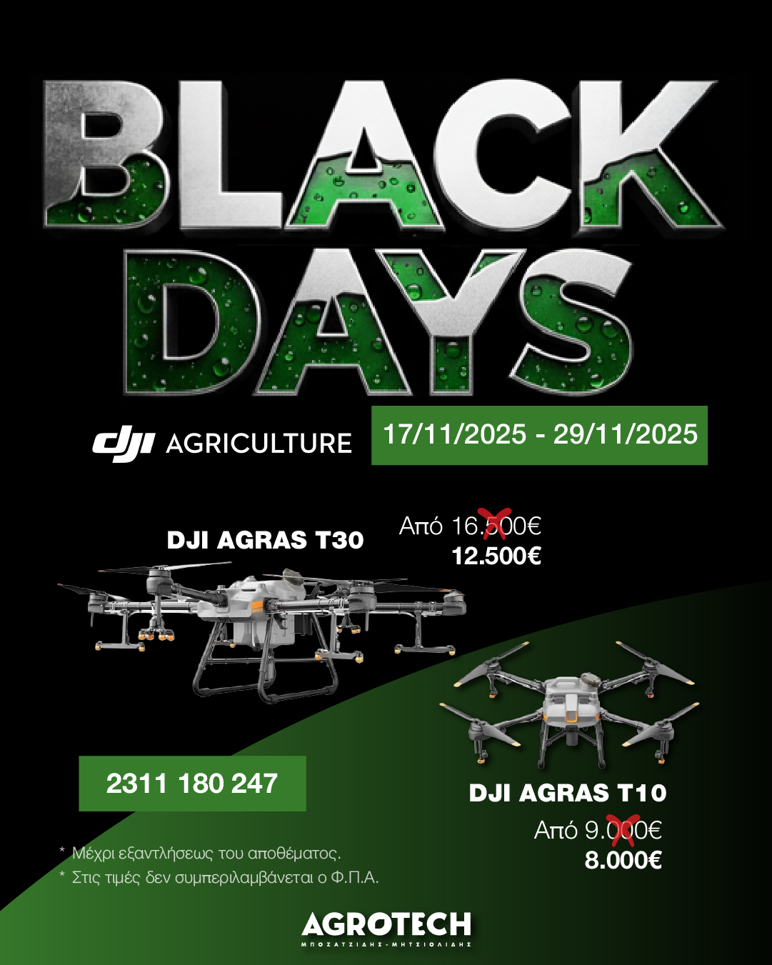Η Agrotech με Black Days που δεν πρέπει να χάσετε!