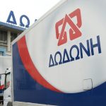 «Πράσινο φως» Επιτροπής Ανταγωνισμού για εξαγορά της ΔΩΔΩΝΗ από Ελληνικά Γαλακτοκομεία - Τυροκόμος