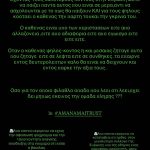 Ο Δημήτρης Γιαννακόπουλος πήρε θέση υπέρ του Αταμάν: «Όταν ο καθένας ζήτησε αυτά που ζήτησε, τα πήρε εντός δευτερολέπτων καλό θα είναι να δείχνουν και εντός παρκέ την αξία τους»