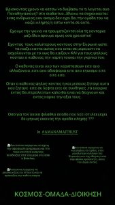 Ο Δημήτρης Γιαννακόπουλος πήρε θέση υπέρ του Αταμάν: «Όταν ο καθένας ζήτησε αυτά που ζήτησε, τα πήρε εντός δευτερολέπτων καλό θα είναι να δείχνουν και εντός παρκέ την αξία τους»