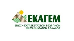 Αίτημα ΕΚΑΓΕΜ για αναβολή της Agrotica 2026