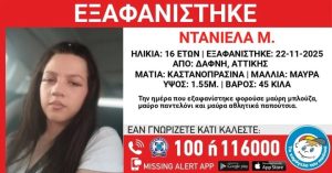 Εξαφανίστηκε 16χρονη από τη Δάφνη Αττικής