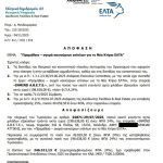 ΕΛΤΑ: Σε καθεστώς διάλυσης πληρώνουν πανάκριβα ενοίκια και πολυτελή έπιπλα