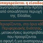 Παρατείνονται τα προληπτικά μέτρα για την ευλογιά