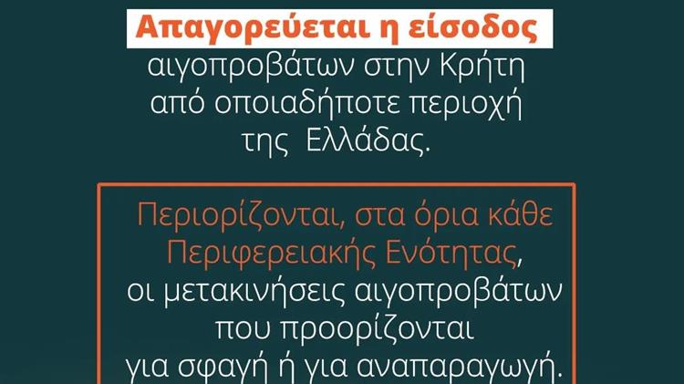 Παρατείνονται τα προληπτικά μέτρα για την ευλογιά