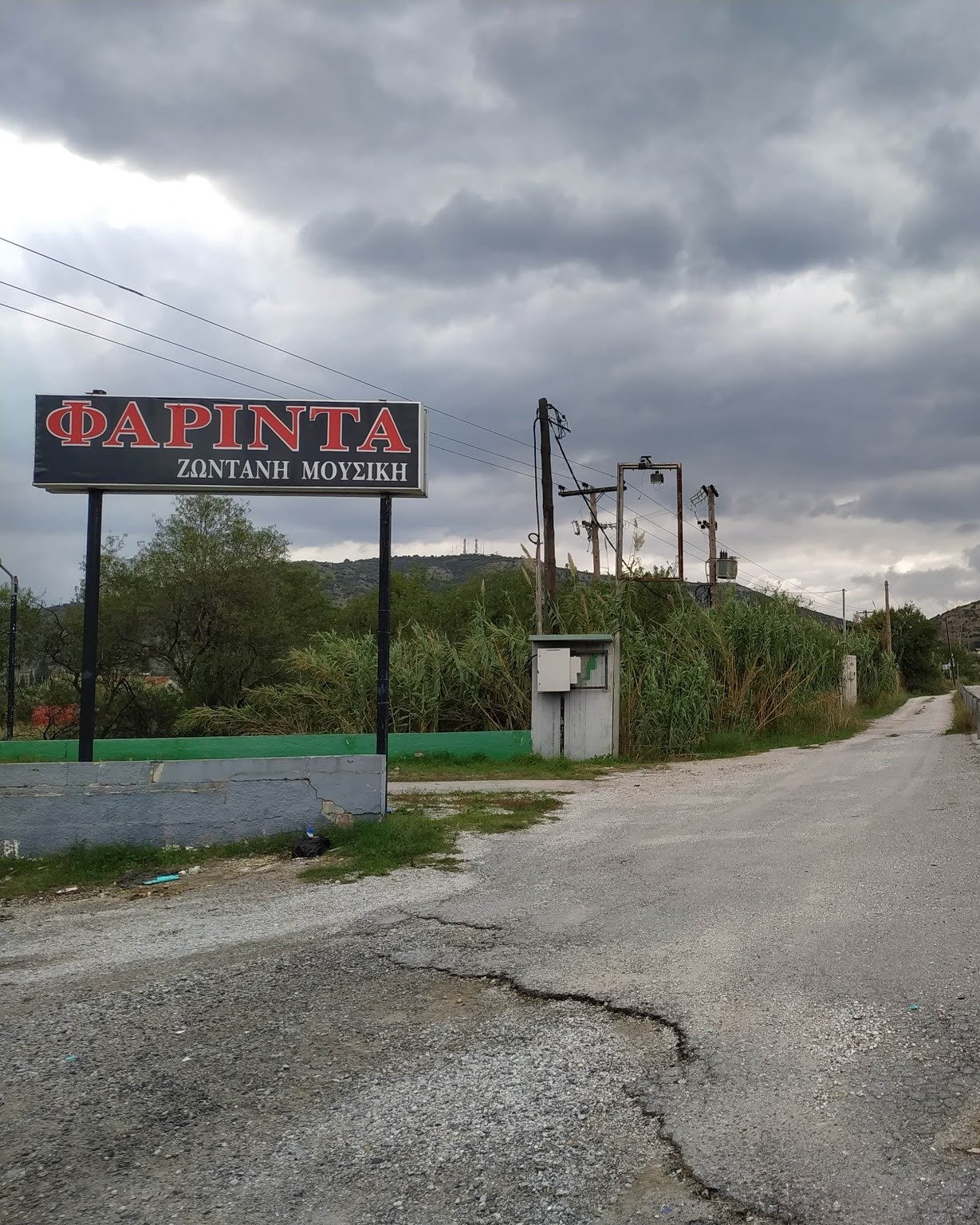 Το «στοιχειωμένο» μπουζουξίδικο: Η «Φαρίντα» της ταινίας «Η φανέλα με το 9»