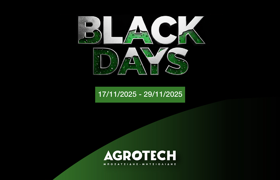 «Black Days» στην Agrotech με σημαντικές προσφορές σε όλο το φάσμα γεωργικής τεχνολογίας