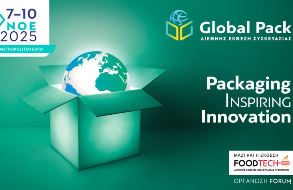 Η βιομηχανία συσκευασίας δίνει ραντεβού στη διεθνή έκθεση Global Pack 7-10 Νοεμβρίου