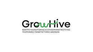 GrowHive: Η έρευνα των πανεπιστημίων περνά στο χωράφι