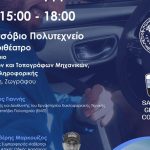 Όμιλος Επιχειρήσεων Σαρακάκη – Εθνικό Μετσόβιο Πολυτεχνείο: In Motion for Safety–Εκπαιδευτικό Σεμινάριο Ασφαλούς Οδηγικής Συμπεριφοράς