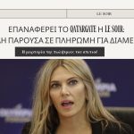 Επαναφέρει το QatarGate η Le Soir: «Η Καϊλή παρούσα σε πληρωμή για διαμέρισμα»