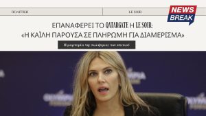 Επαναφέρει το QatarGate η Le Soir: «Η Καϊλή παρούσα σε πληρωμή για διαμέρισμα»