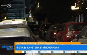 Φωτιά τα ξημερώματα σε καφετέρια στην Καισαριανή
