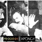 Βορίζια: Η αιματοβαμμένη βεντέτα του 1955 με τους έξι νεκρούς!