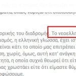 Ανάρτηση, Μητσοτάκης, Νατσιός