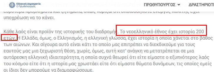 Ανάρτηση, Μητσοτάκης, Νατσιός