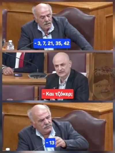 Χασάπης, νούμερα
