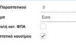 Πετρέλαιο θέρμανσης αντί για DIESEL βλέπει η ΑΑΔΕ, με 20 και 21 κωδικό στα τιμολόγια επιστρέφεται ο ΕΦΚ