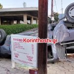 Σοκαριστικό τροχαίο στο Ζευγολατιό Κορινθίας – Ανατράπηκε αγροτικό μετά από σύγκρουση με ΙΧ