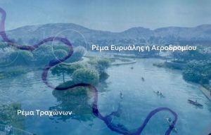 LAMDA Development: Ενίσχυση υποδομών αντιπλημμυρικής προστασίας για το Ελληνικό και τους όμορους Δήμους